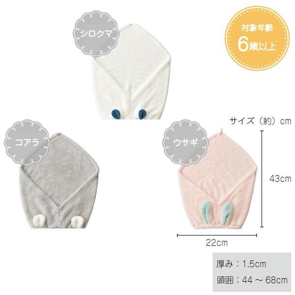 お風呂 タオル ヘアキャップ / 吸水アニマルヘアターバン 「ネコポスで送料無料」|smile-hg|03