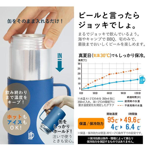 BEER GO MUG / 缶ビール 350ml 保温 保冷 ステンレスマグ ジョッキ ビア ゴーマグ 真空2層構造 生ジョッキ缶 アウトドア BBQ 宅飲み｜smile-hg｜03