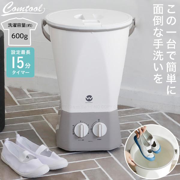 カントゥール Comtool ウォッシュボーイ TOM-12f 「送料無料」/ ミニ