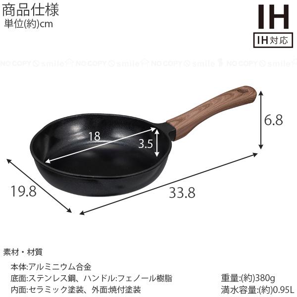copan コパン IH対応 ミニフライパンMC 18cm / フライパン 小さめ