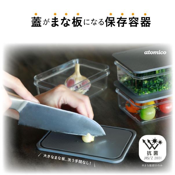 CB JAPAN atomico 蓋がまな板になる保存容器 「コンパクト便」/ 保存