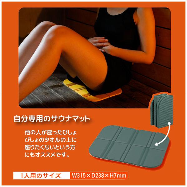 tomte マイサウナマット 「コンパクト便」/ サウナ マット クッション