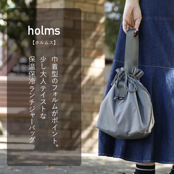 holms ランチジャーバッグ 「ゆうパケ送料無料」/ クーラーバッグ レジャー ランチバッグ 保冷バッグ ランチジャー お弁当 水筒 巾着 保冷 保温 トート 手提げ｜smile-hg｜04