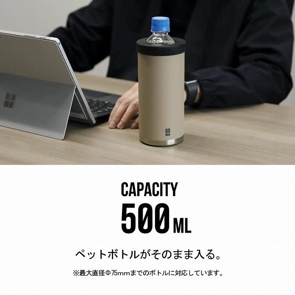 BOT. GO MUG L / ペットボトル 保冷 500ml ステンレス ホルダー カバー ボット ゴーマグ タンブラー カップ 結露 防止 おしゃれ｜smile-hg｜05