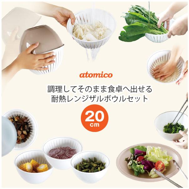 CB JAPAN（シービージャパン） 耐熱レンジザルボウルセット 20cm