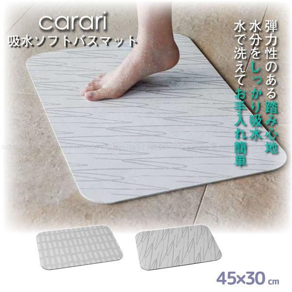 CB JAPAN（シービージャパン） 吸水ソフトバスマット 45×30cm