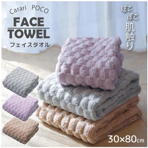 carari カラリポコ フェイスタオル 「コンパクト便」/ タオル フェイス