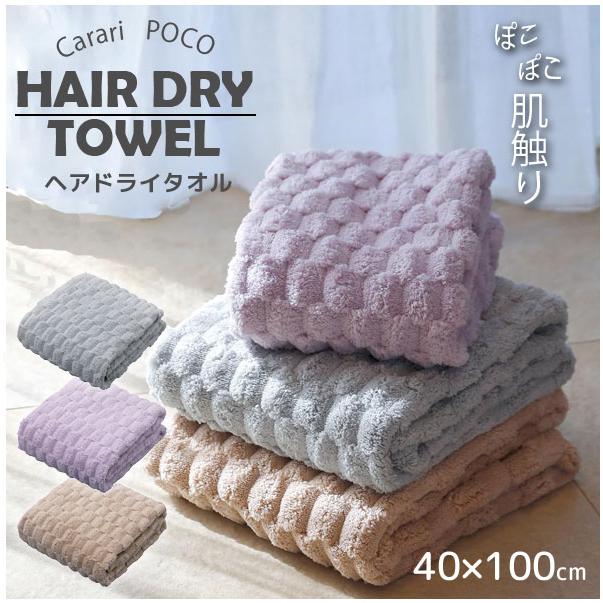 carari カラリポコ ヘアドライタオル 「コンパクト便」/ タオル