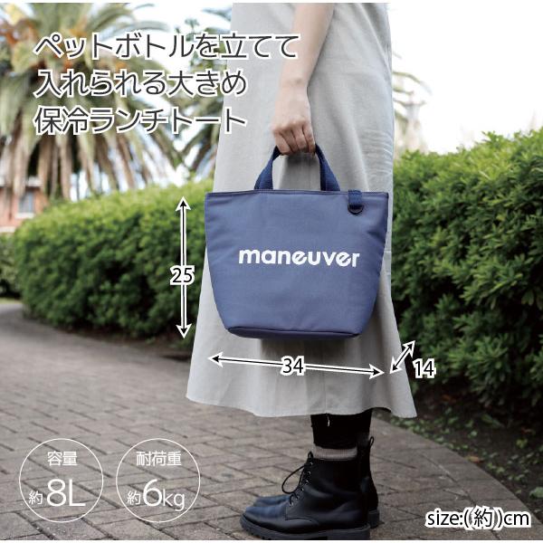 保冷ランチトートバッグ maneuver M / ランチ バッグ 保冷 弁当 保冷バッグ トート マチ 横型 大容量 クーラーバッグ アウトドア レジャー ピクニック｜smile-hg｜05