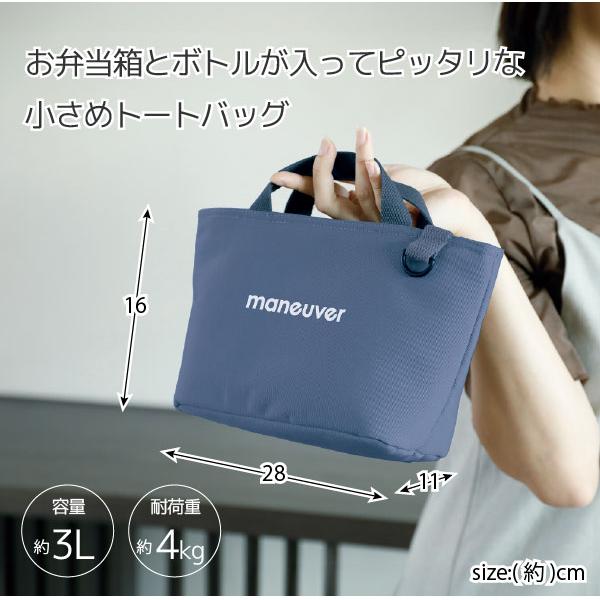 保冷ランチトートバッグ maneuver S 「ゆうパケ送料無料」/ ランチバッグ クーラーバッグ 保冷バッグ お弁当 ポーチ マチ付き 横型  ペットボトル アウトドア｜smile-hg｜05