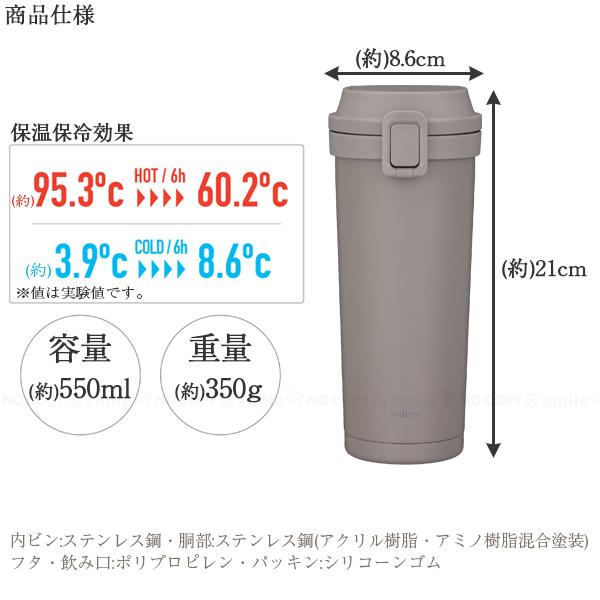 CB JAPAN holms ワンタッチタンブラー 550ml / フタ付き CB JAPAN holms ワンタッチタンブラー 550ml / フタ付き