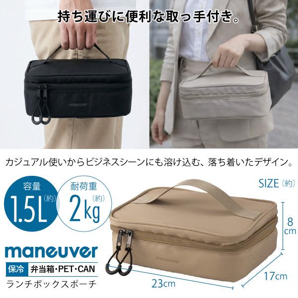 maneuver dsk.pig 保冷ランチボックスポーチ / 保冷 ランチバッグ