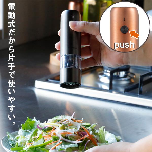 atomico ソルト＆ペッパー電動ミル 充電式 「コンパクト便」/ 電動式