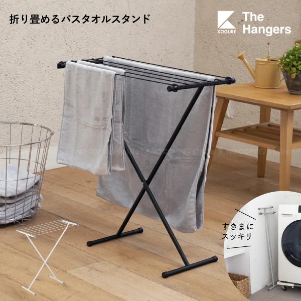 CB JAPAN（シービージャパン） Kogure The hangers 折り畳めるバス