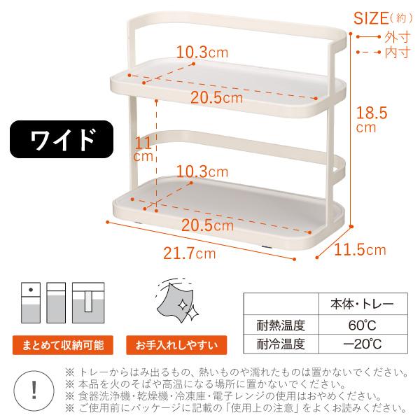 調味料収納 2段ラック ホワイト atomico 調味料ラック 2段ワイド / 調味料 ラック 収納 スタンド