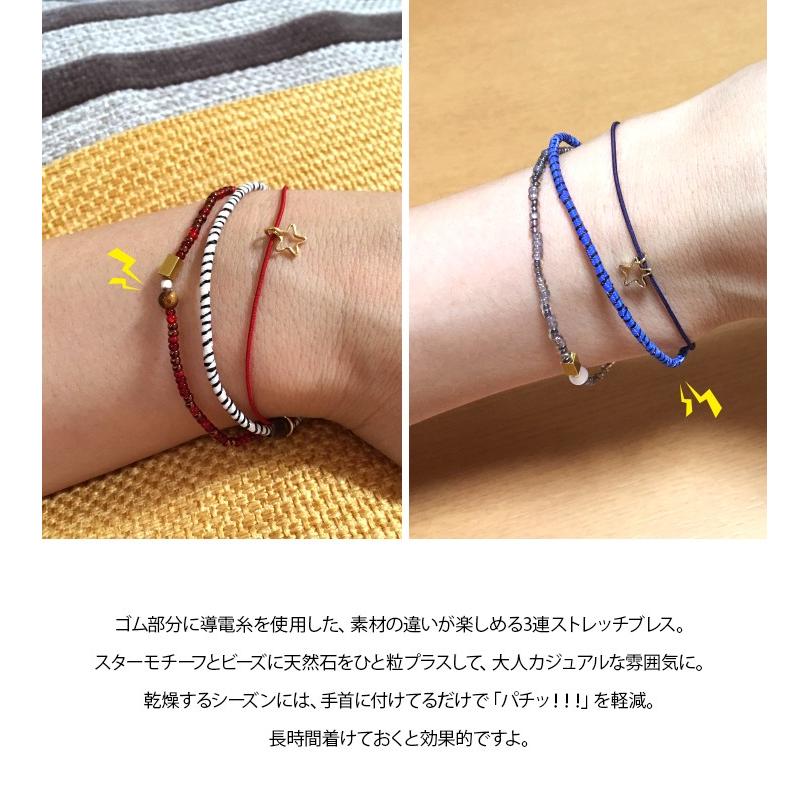 静電気軽減ブレスレット ANTI SEIDENKI 3連ストレッチブレス AS
