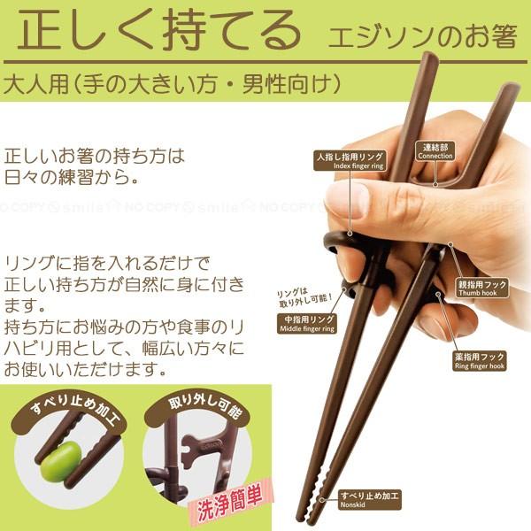 エジソンのお箸3 右手用 KJ103271 「ポスト投函送料無料」/ ブラウン EDISON 大人 用 大きめ お箸 おはし 箸 はし 矯正 右 きき 利き 右用｜smile-hg｜02