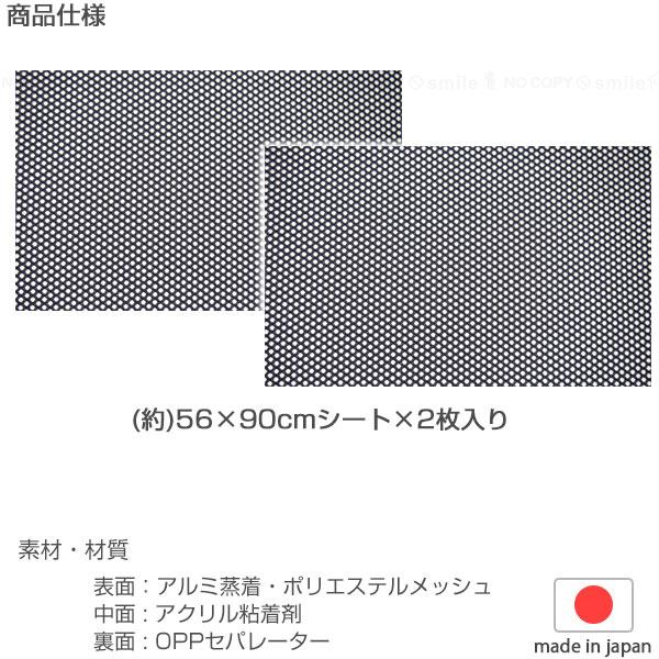 西日をふせぐメッシュ 56×90cm 2枚入 「ゆうパケ送料無料」/ 窓 貼るだけ簡単 日よけ シート 西日 太陽光 和らげる 暗くならない 冷房効果アップ 省エネ 節電｜smile-hg｜04