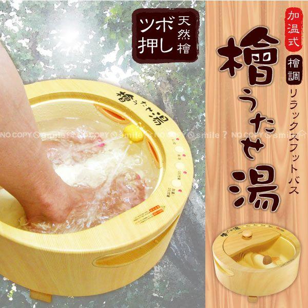 フットバス檜うたせ湯「加温式」 / TKY-46 / 「送料無料」 : 住マイル