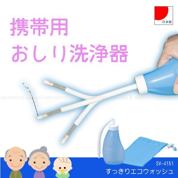 すっきりエコウォッシュ / SV-4151 | セーブインダストリー