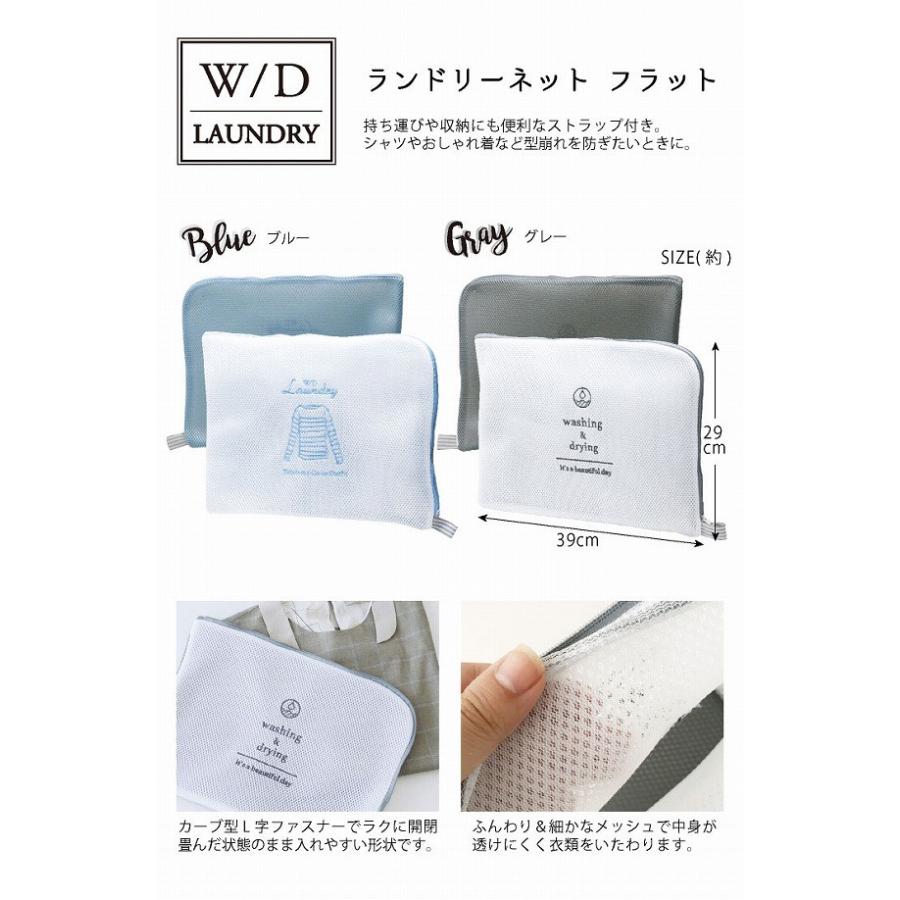洗濯ネット 平型/ W/D ランドリーネット フラット A256 : 住マイル