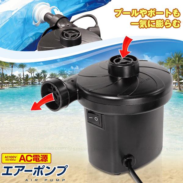 AC電源エア―ポンプ / 空気入れ 電動 AC電源 エアー ポンプ 空気 注入 排出 膨らませる 簡単 プール 浮き輪 ボート | ブランド登録なし