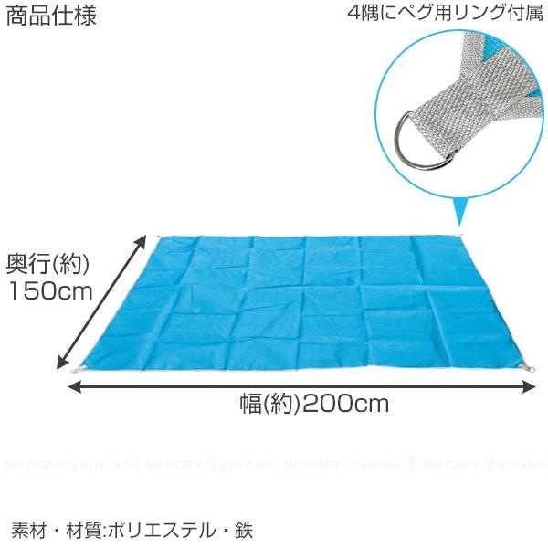 HAC サンドフリー レジャーシート HAC4080 / 海水浴 砂浜 ビーチ HAC サンドフリー レジャーシート HAC4080 / 海水浴 砂浜 ビーチ