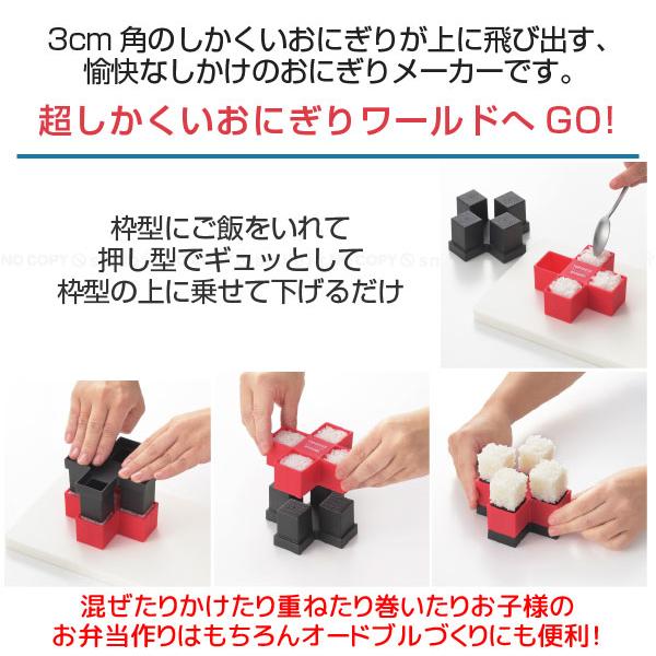 曙産業 とびだせ ブロックおにぎり 「コンパクト便」/ おにぎり