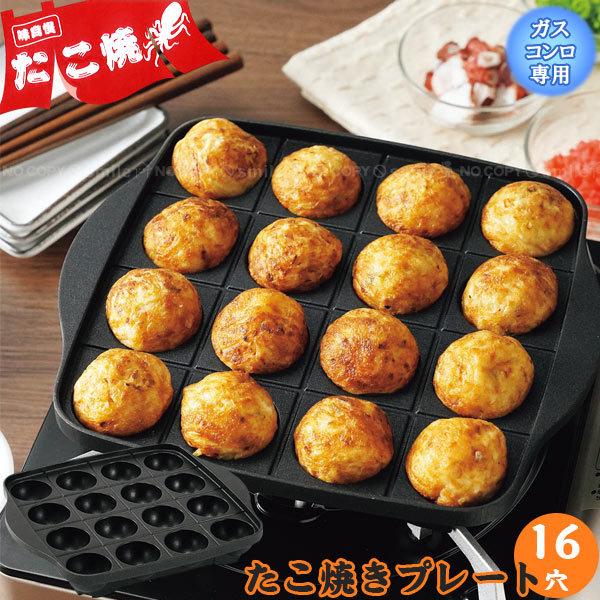 たこ焼きプレート 16穴 Dc 01 たこ焼き タコ焼き タコパ Sale 61 Off プレート フッ素加工 カセットコンロ 手軽 ガス火専用 ふっ素加工 ガスコンロ 丸洗い