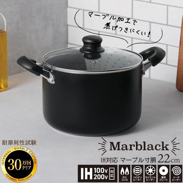 Kakusee（カクセー） マーブラック マーブル寸胴鍋22cm GMB-05 / 寸胴