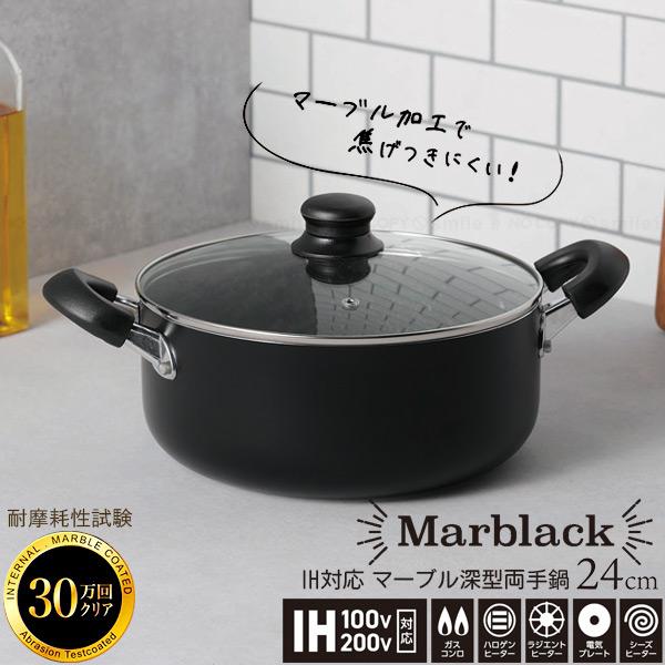 Kakusee（カクセー） マーブラック マーブル深型両手鍋24cm GMB-06