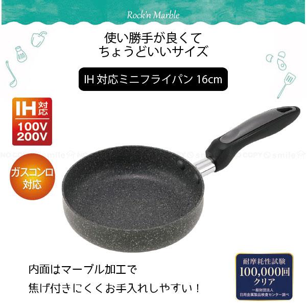 Kakusee（カクセー） ロックンマーブル IH対応 ミニフライパン RM-11