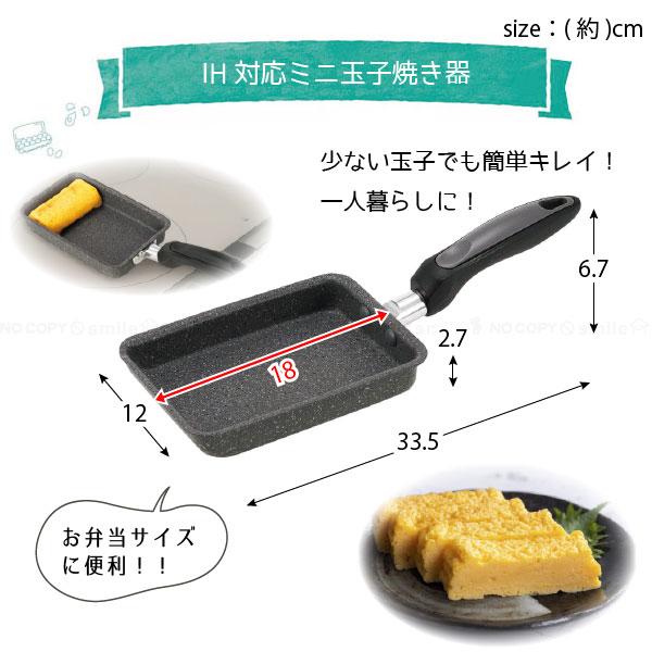 Kakusee ロックンマーブル IH対応 ミニ玉子焼き器 RM-13 / 玉子