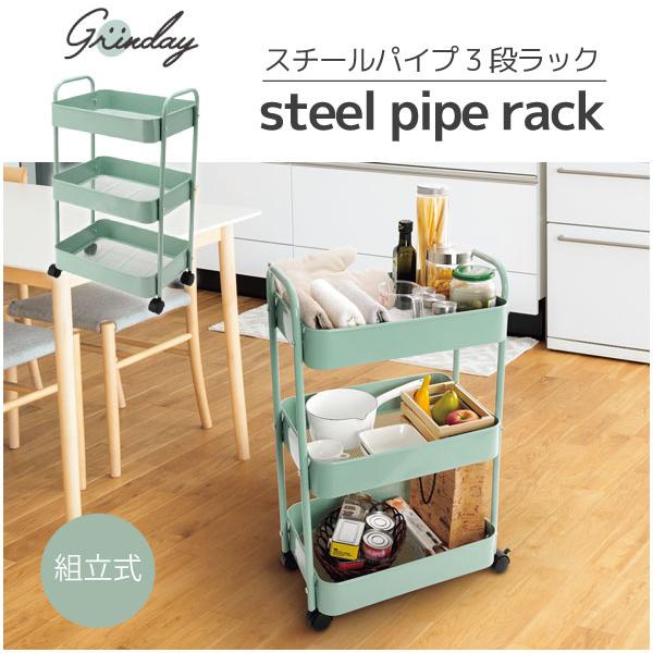 Grinday -グリンデイ スチールパイプ3段ラック NB-30 「送料無料