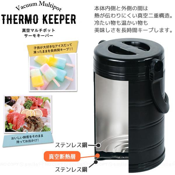 真空マルチポット NEWサーモキーパー VK-02 「送料無料
