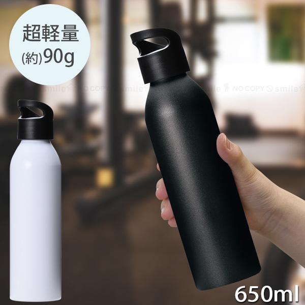 Kakusee（カクセー） 直飲みアルミボトル 650ml / 水筒 ボトル 超軽量