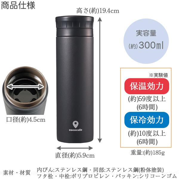Kakusee ココカフェ真空二重マグ(パウダーコート)300ml CC-30 Kakusee ココカフェ真空二重マグ(パウダーコート)300ml CC-30