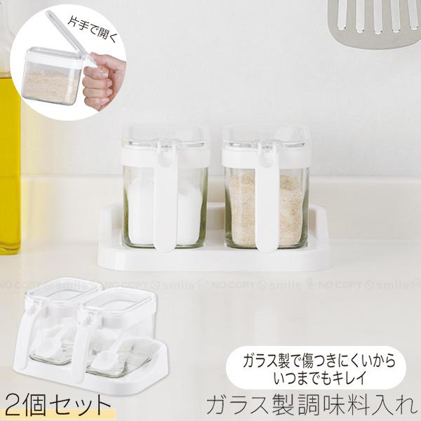調味料　ガラス　ケース Kakusee（カクセー） ガラス製 調味料入れ2個入り(小さじ・台座付き