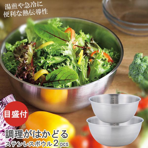 Kakusee（カクセー） 調理がはかどるステンレスボウル2pcs ST-2