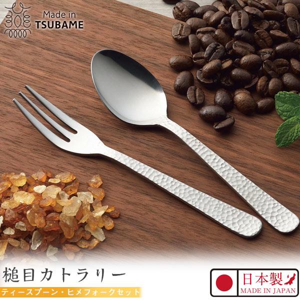 Kakusee（カクセー） Made in TSUBAME 槌目 カトラリー ティースプーン
