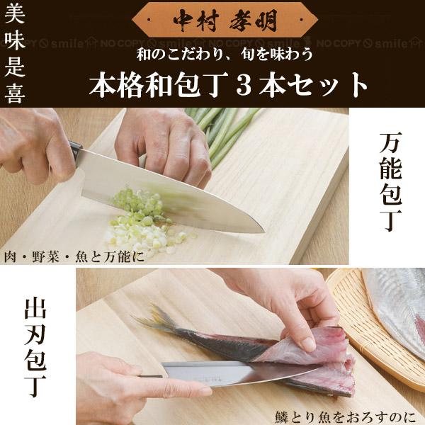 Kakusee 中村孝明 本格和包丁3本入り NKL-05 / 3本入り 万能包丁 Kakusee 中村孝明 本格和包丁3本入り NKL-05 / 3本入り 万能包丁