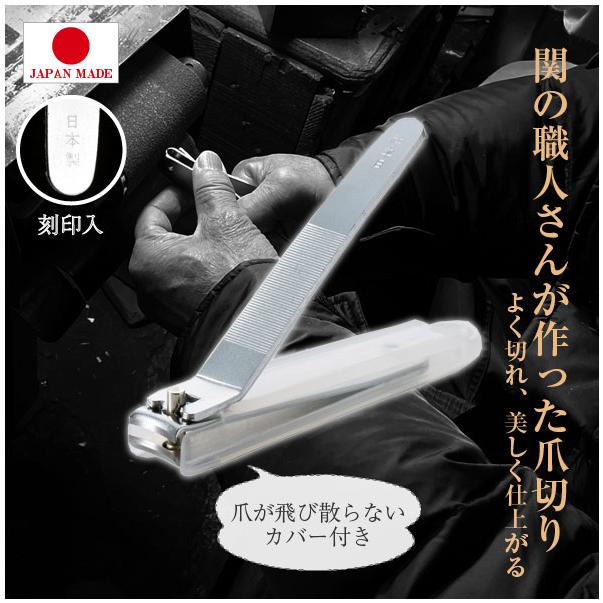 関の職人が造った爪切り（カバー付）シルバー SS-11 「ポスト投函送料