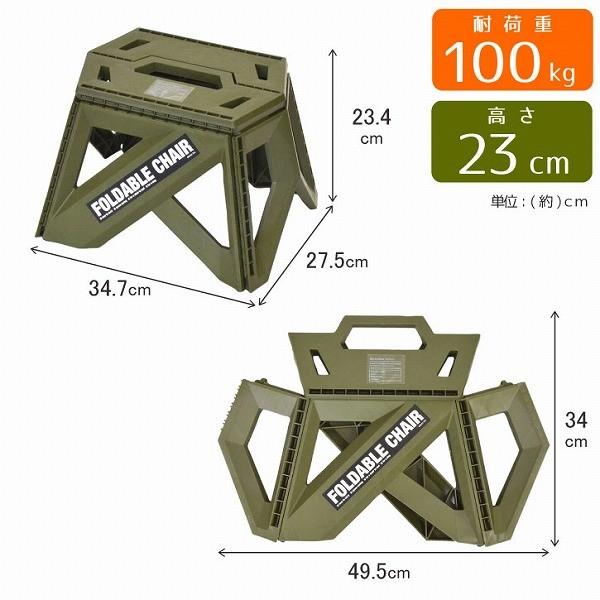 アントレックス bcl フォーダブルチェア 23cm / 折りたたみ 椅子