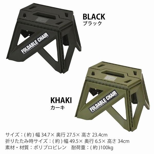 アントレックス bcl フォーダブルチェア 23cm / 折りたたみ 椅子