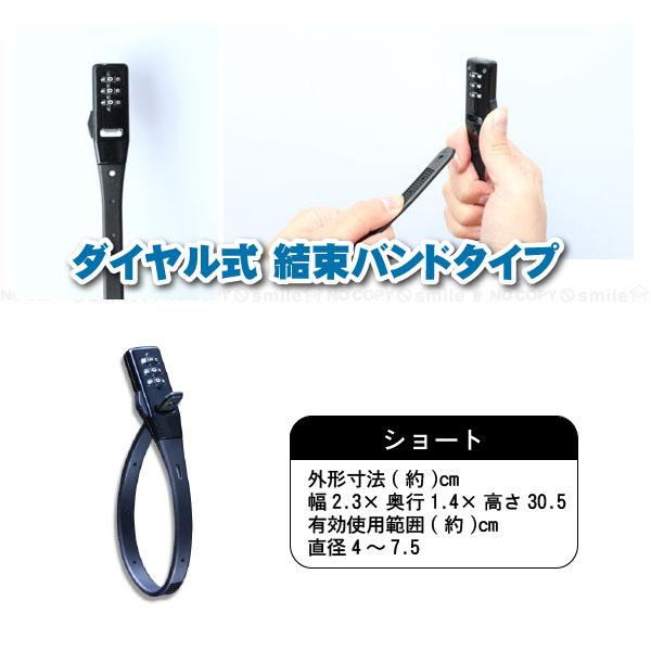 SOKULOCK ショート SL-02 「ポスト投函送料無料」/ ロック 盗難 SOKULOCK ショート SL-02 「ポスト投函送料無料」/ ロック 盗難
