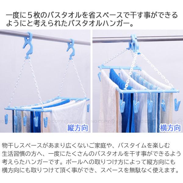 バスタオルハンガー5枚掛ピンチ10付 SBH-05 / 物干し 室内物干し ハンガー タオル干し グリップ ピンチ 折りたたみ 洗濯ハンガー 梅雨 部屋干し｜smile-hg｜02