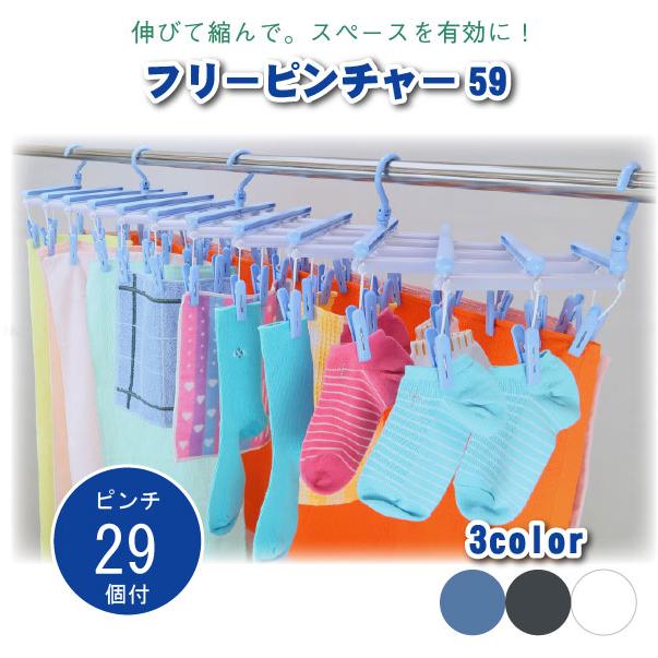 サワフジ フリーピンチャー29 FP-29C SKYB / ピンチ ハンガー サワフジ フリーピンチャー29 FP-29C SKYB / ピンチ ハンガー
