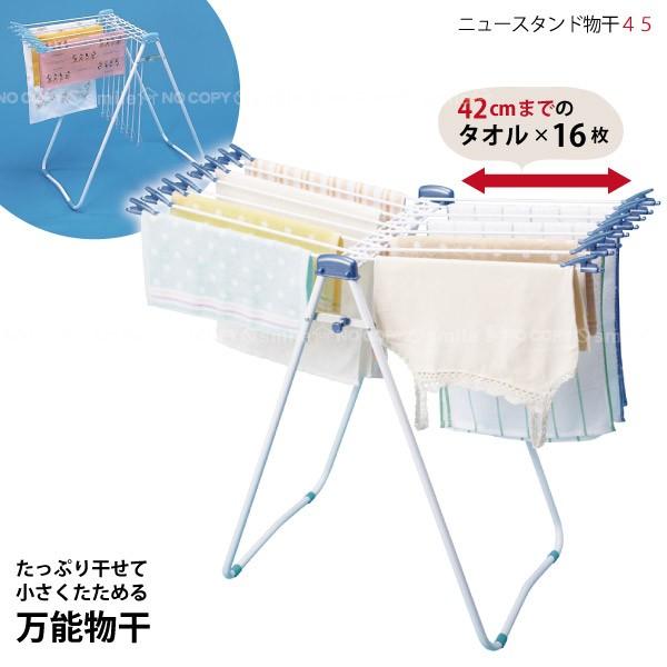 ニュースタンド物干45 LSM-45 / 室内物干し 室内 物干し スタンド バーハンガースタンド タオル干し アーム クリップ付き 折りたたみ 室内 部屋干し :sf-4970202771007:住マイル - 通販 - Yahoo!ショッピング ニュースタンド物干45 LSM-45 / 室内物干し 室内 物干し スタンド バーハンガースタンド タオル干し アーム クリップ付き 折りたたみ 室内 部屋干し :sf-4970202771007:住マイル - 通販 - Yahoo!ショッピング