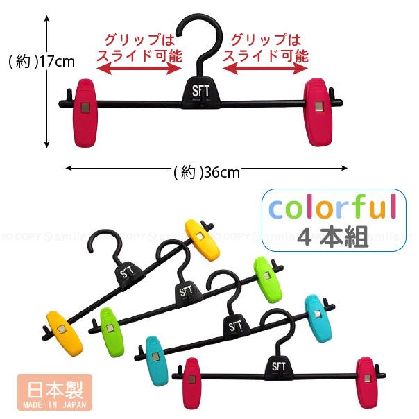 サワフジ スカートホルダー J 4本組 カラフル SH-02C-4P サワフジ スカートホルダー J 4本組 カラフル SH-02C-4P