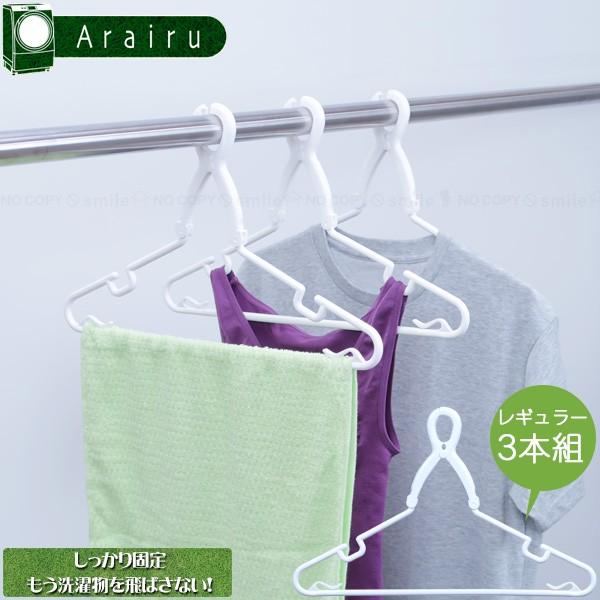 サワフジ アライール グリップハンガーレギュラー3P GPM-03A